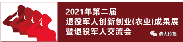 2021年第二届退役军人（农业）创新创业成果展暨退役军人交流会”在深圳会展中心隆重开幕(图1)