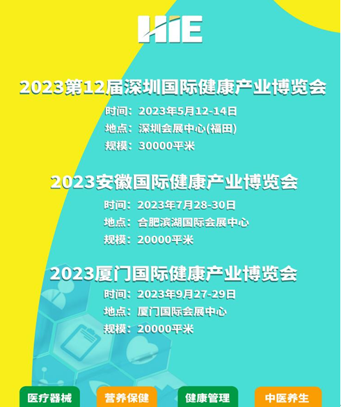 安徽国际健康产业博览会将于2023年7月28-30日在合肥举行