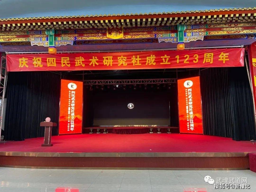 北京四民武术研究社成立123周年纪念活动在北京龙脉温泉度假村 